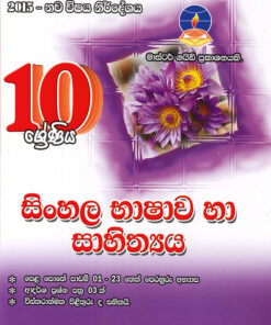 Western Province Grade 10 Sinhala